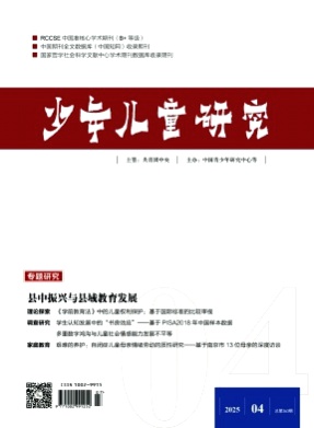 少年儿童研究杂志